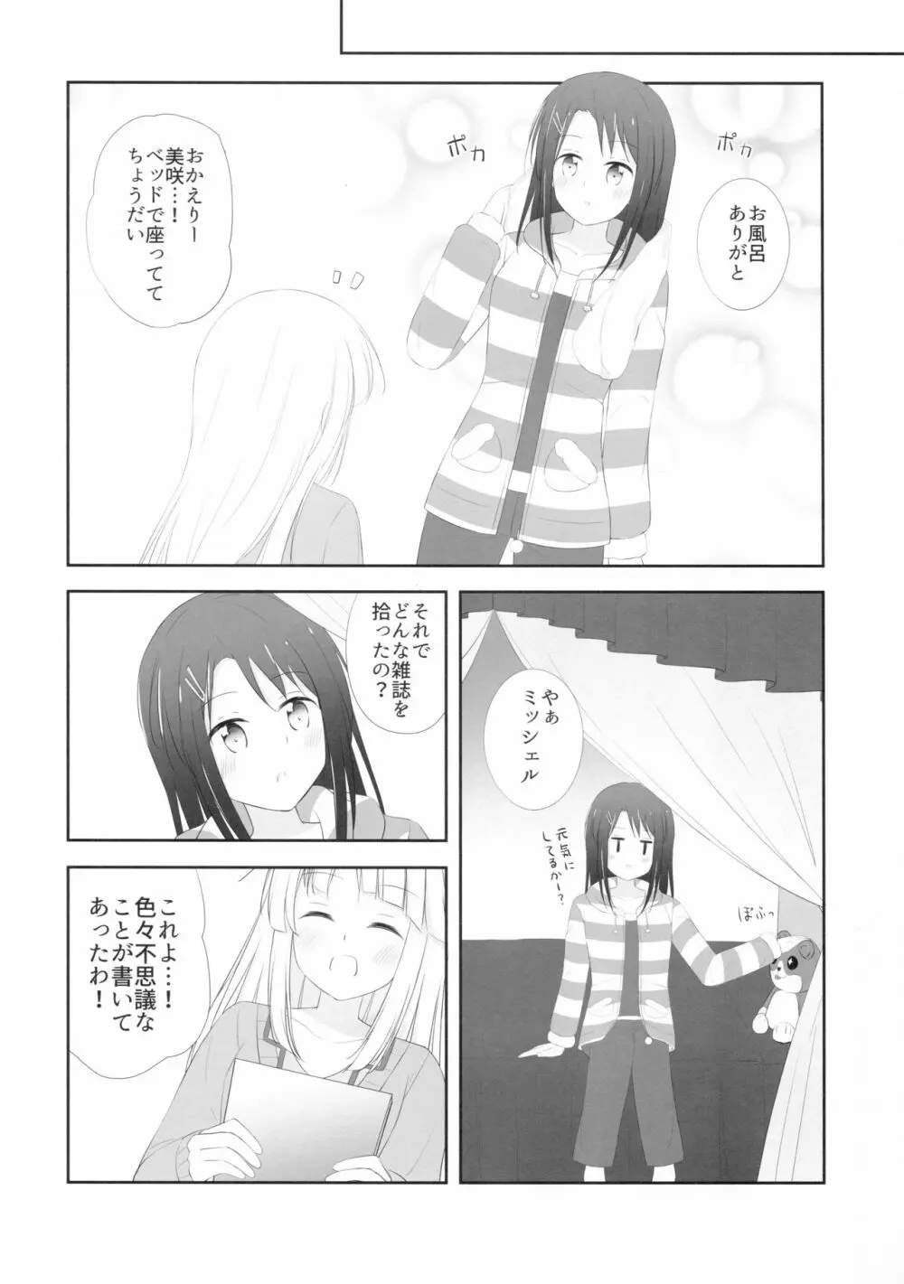 みさここTrick Page.7