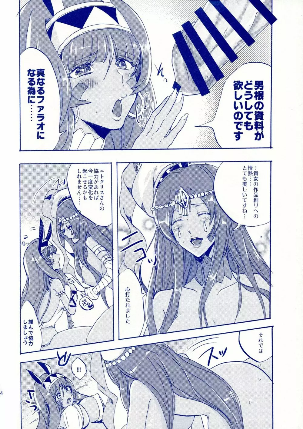 ファルスなれば! Page.14