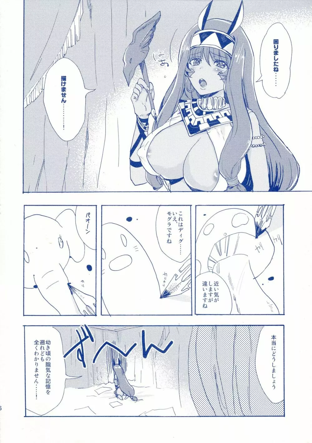 ファルスなれば! Page.6