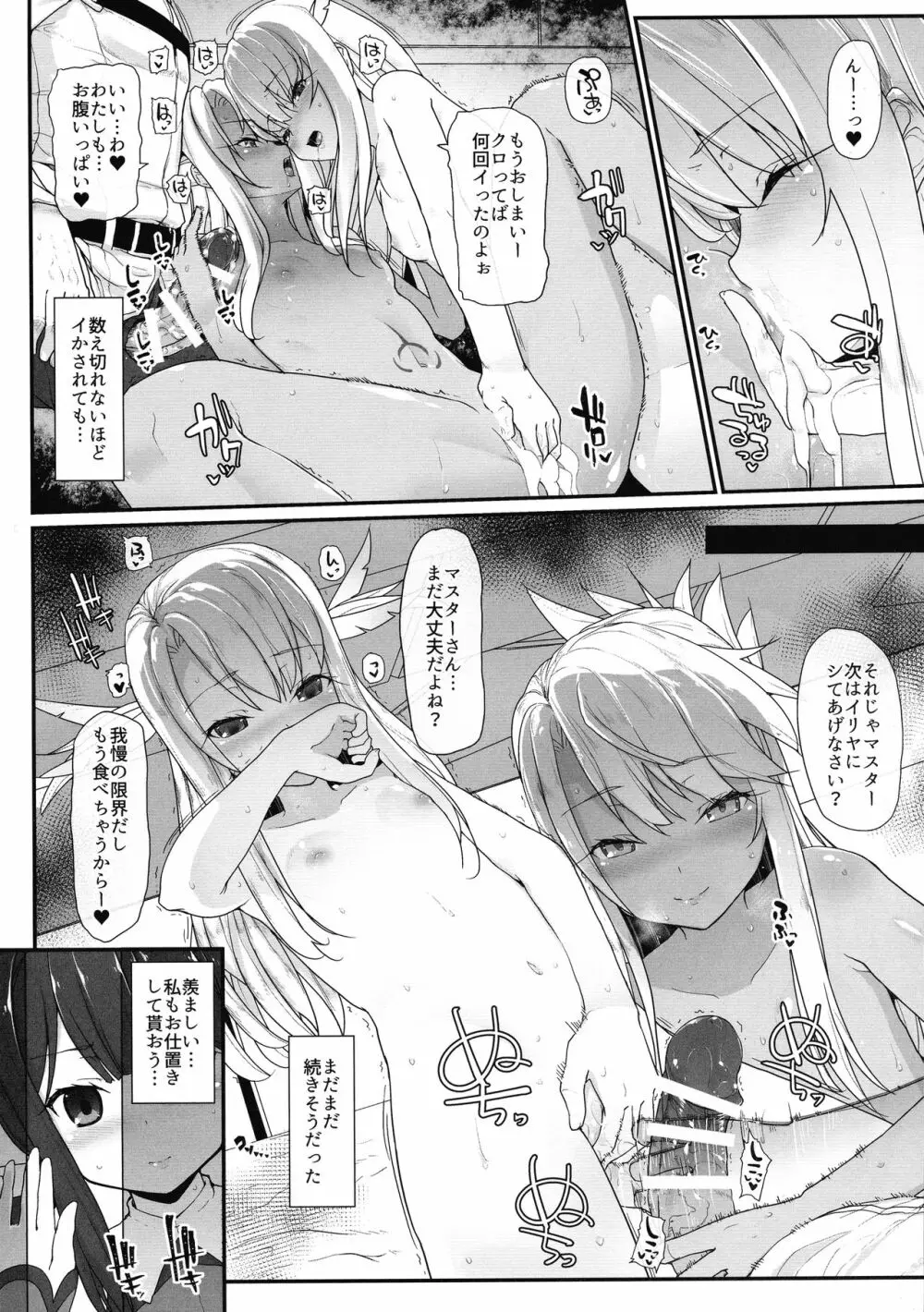 大人をからかうんじゃあないッ! Page.10