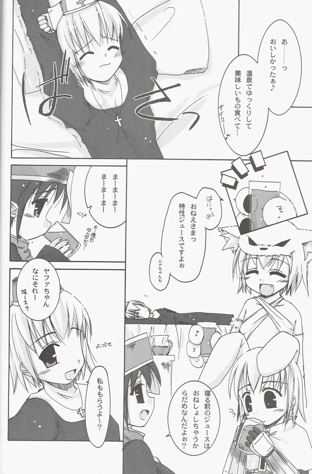 くろーばーかるてっとろりっく! Page.10