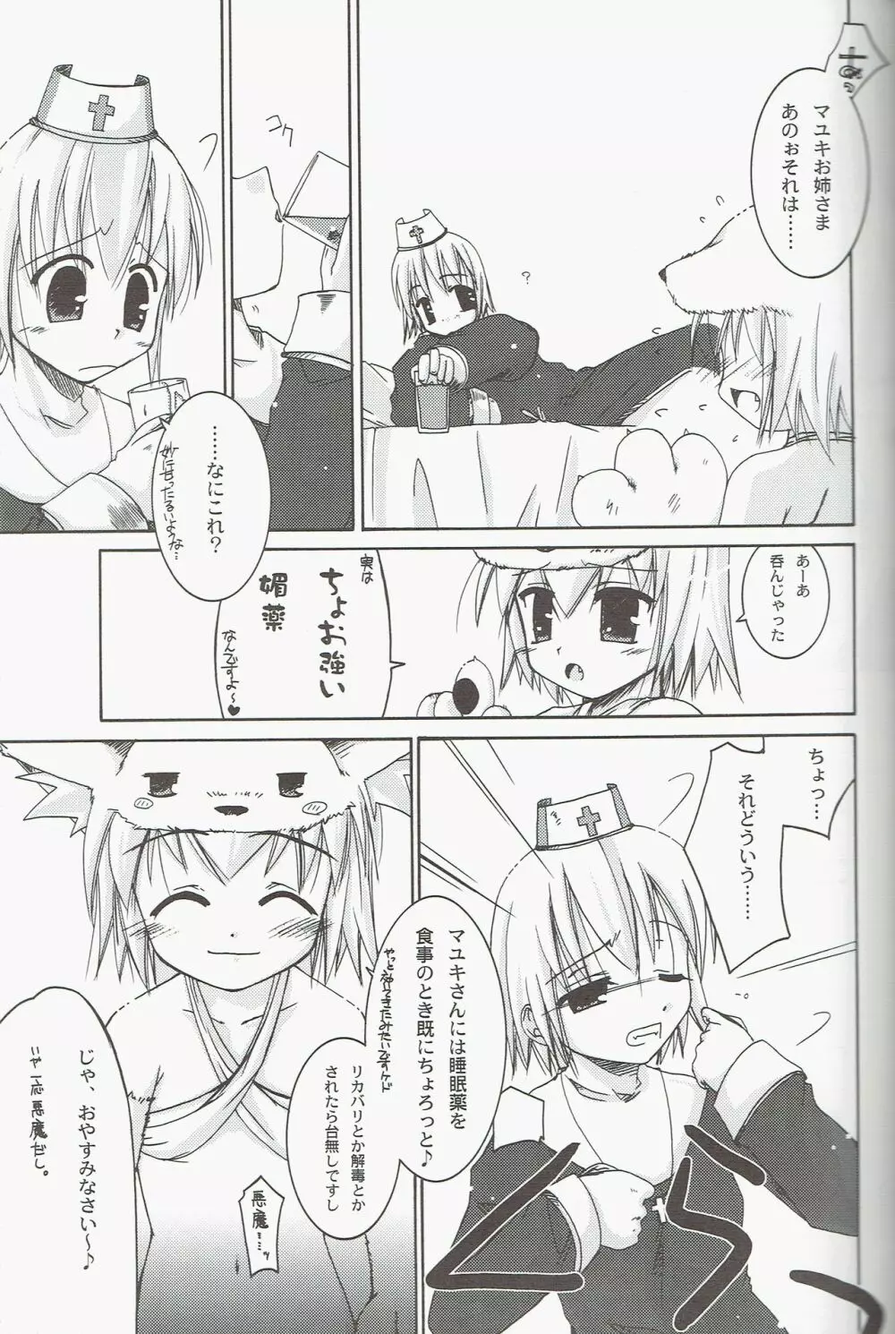 くろーばーかるてっとろりっく! Page.11