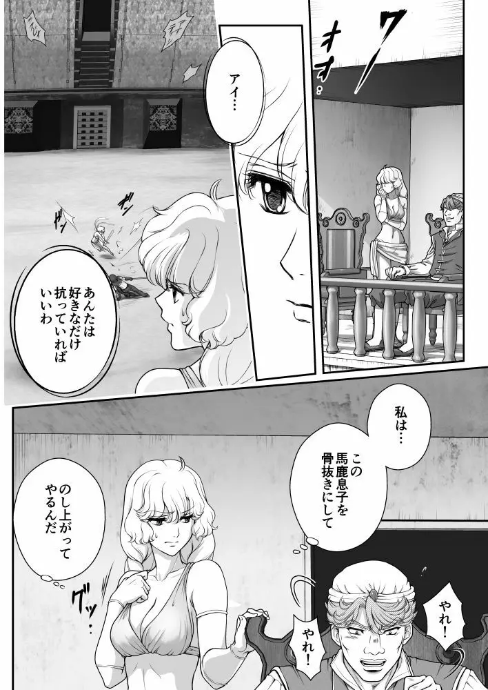 AITEEN Dai 2Hanashi goruda no - Akabane mau Page.15