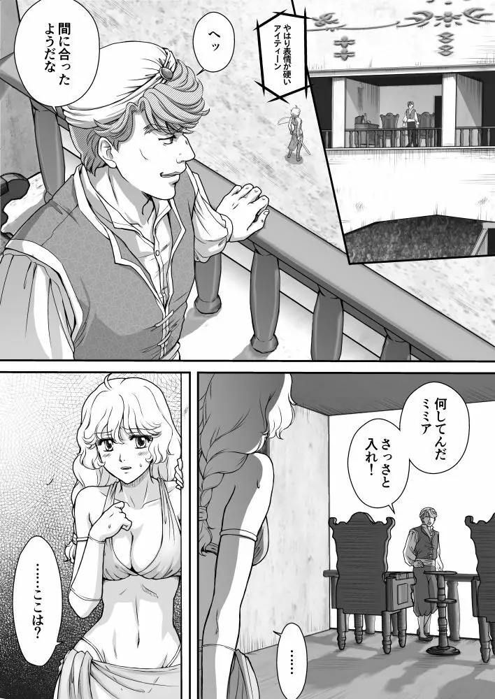 AITEEN Dai 2Hanashi goruda no - Akabane mau Page.5