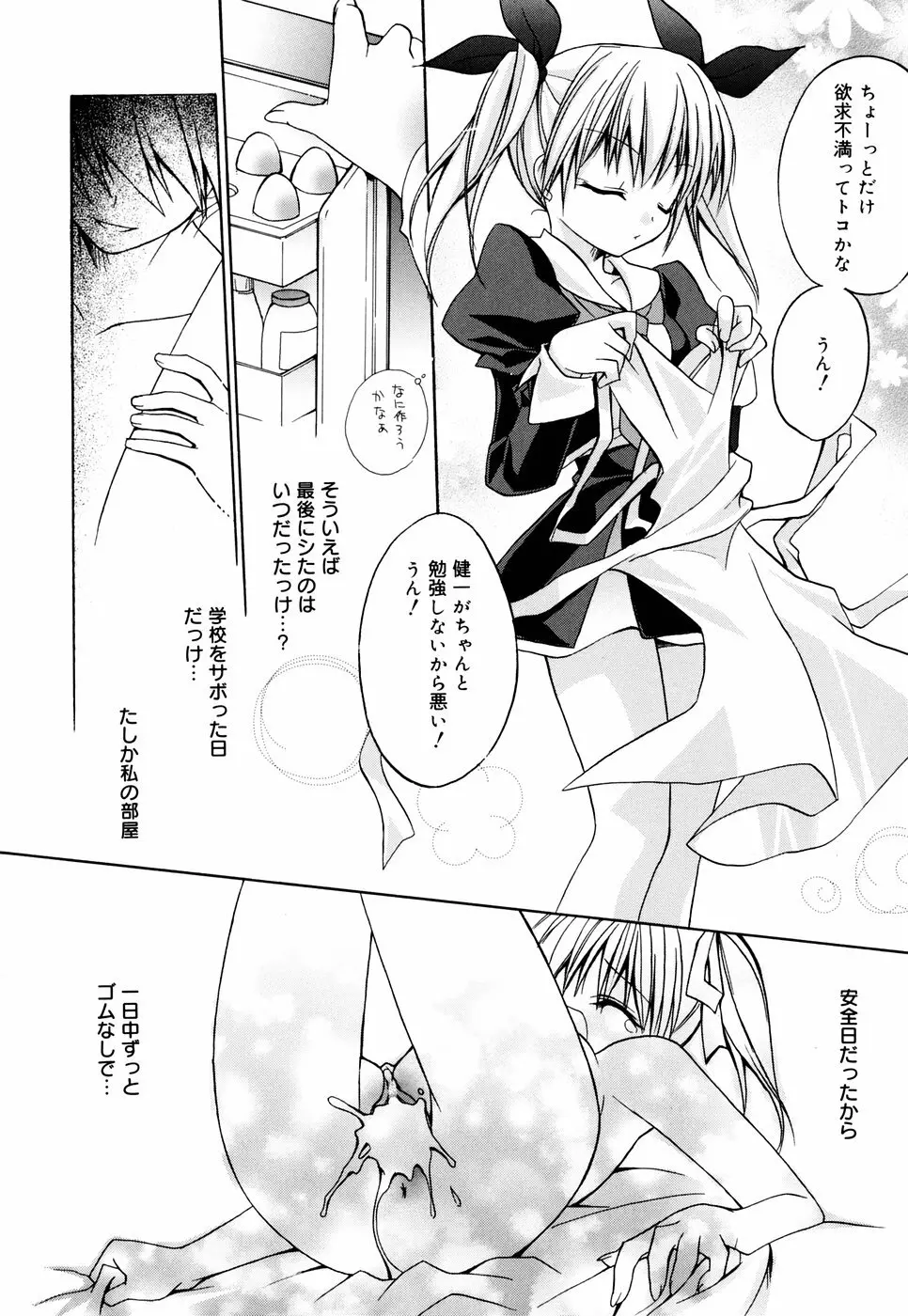 グリンハブキャンディ Page.10