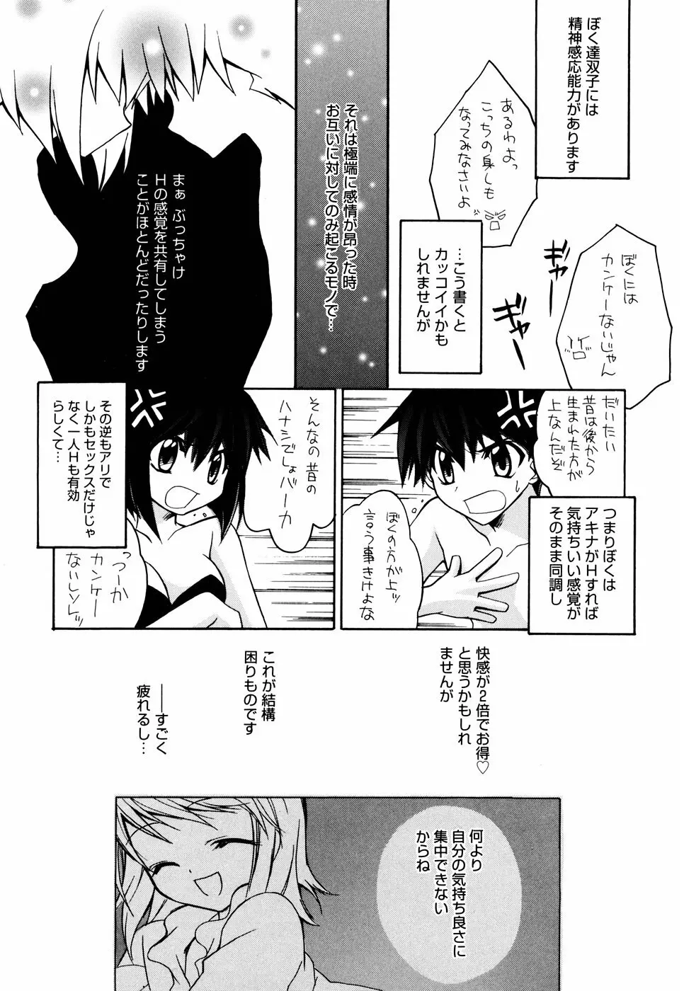 グリンハブキャンディ Page.109