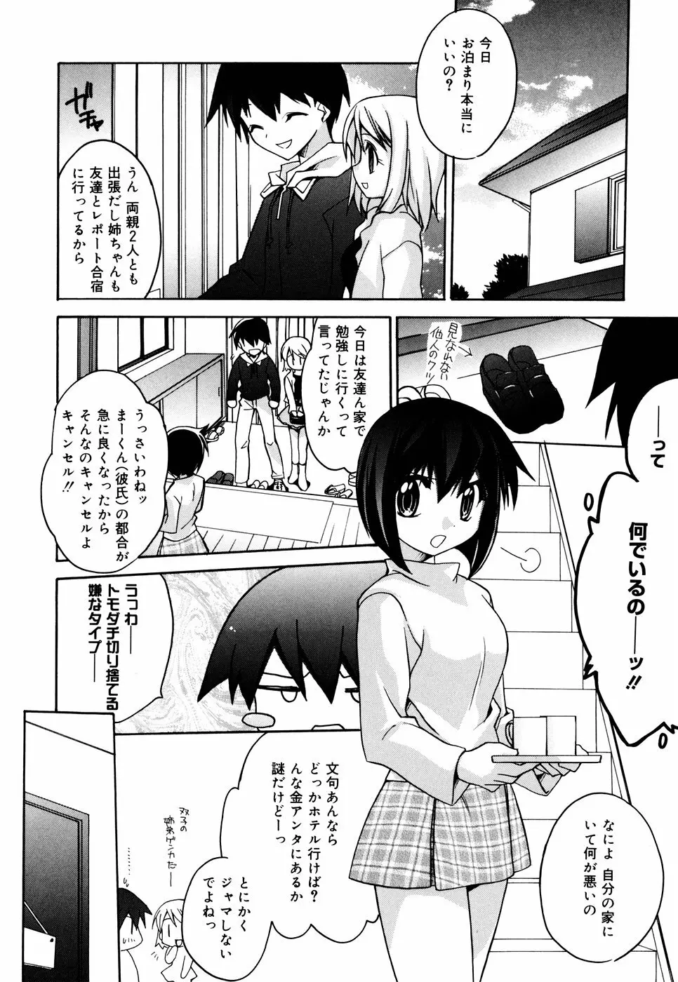 グリンハブキャンディ Page.110