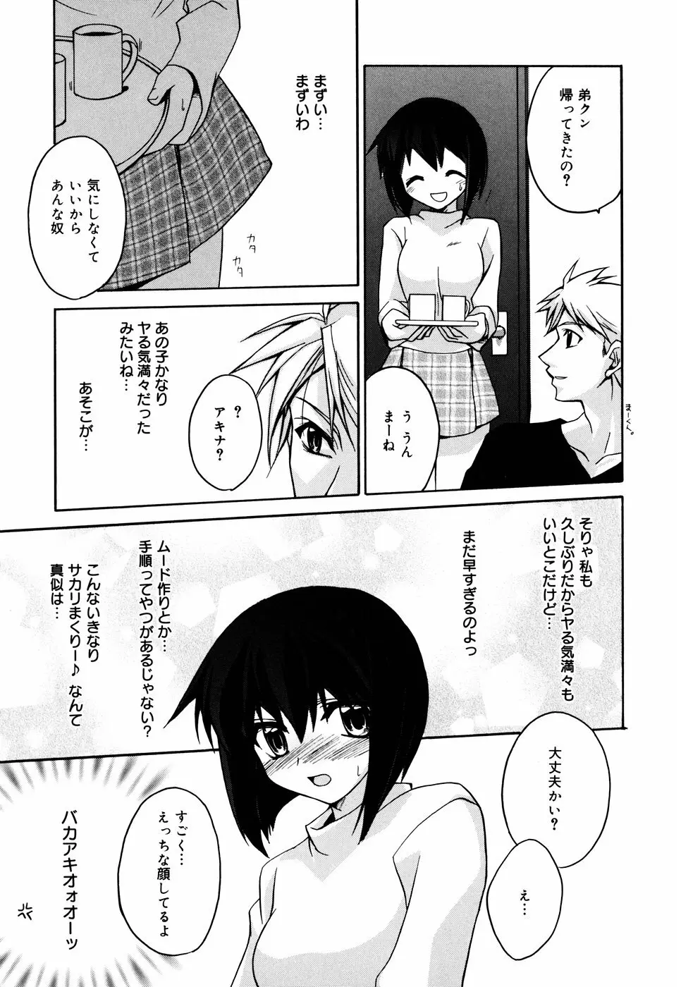 グリンハブキャンディ Page.111