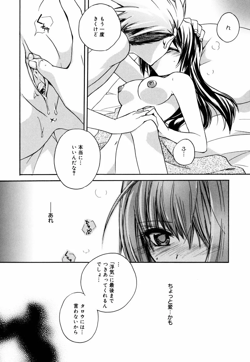 グリンハブキャンディ Page.143