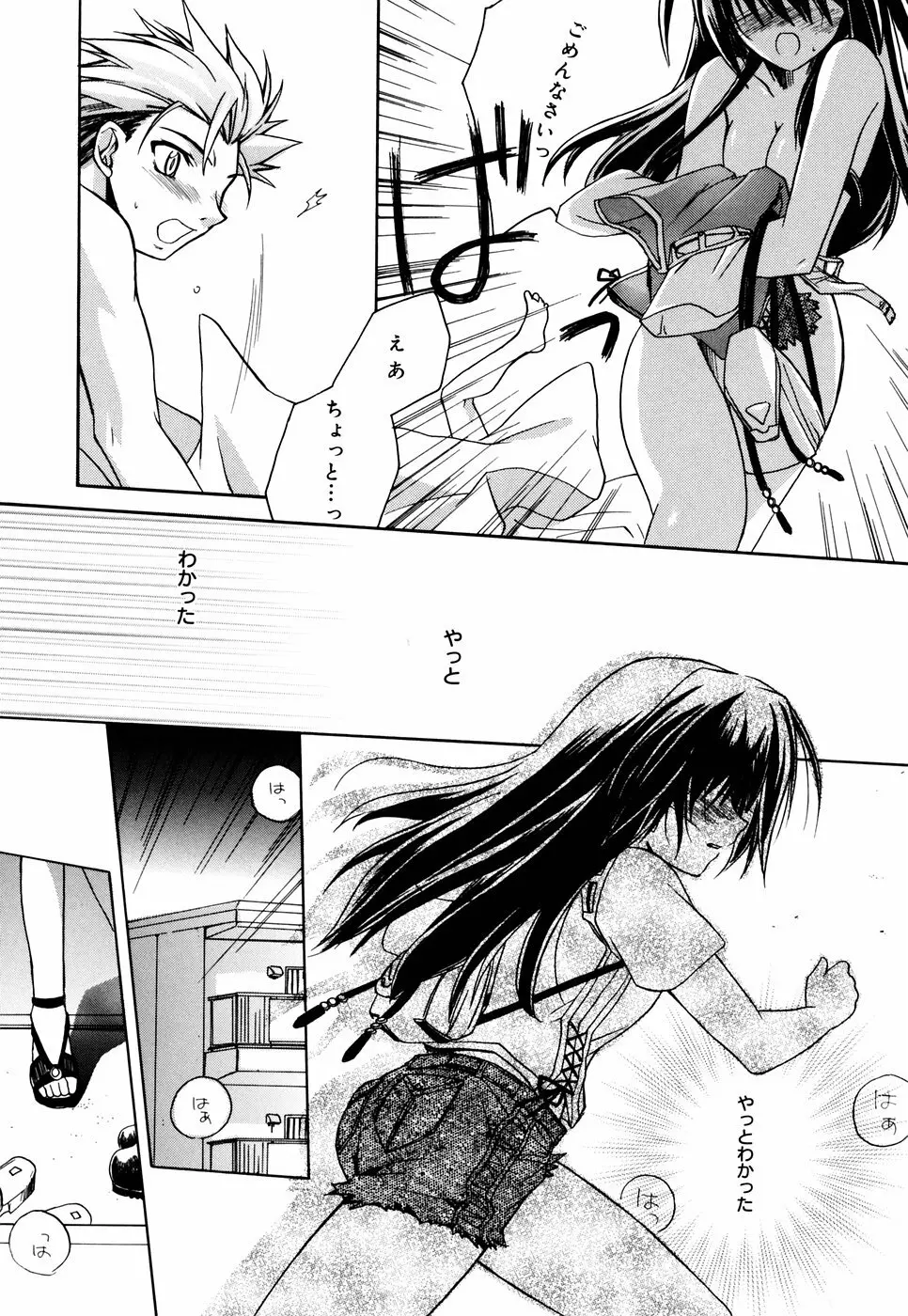 グリンハブキャンディ Page.146