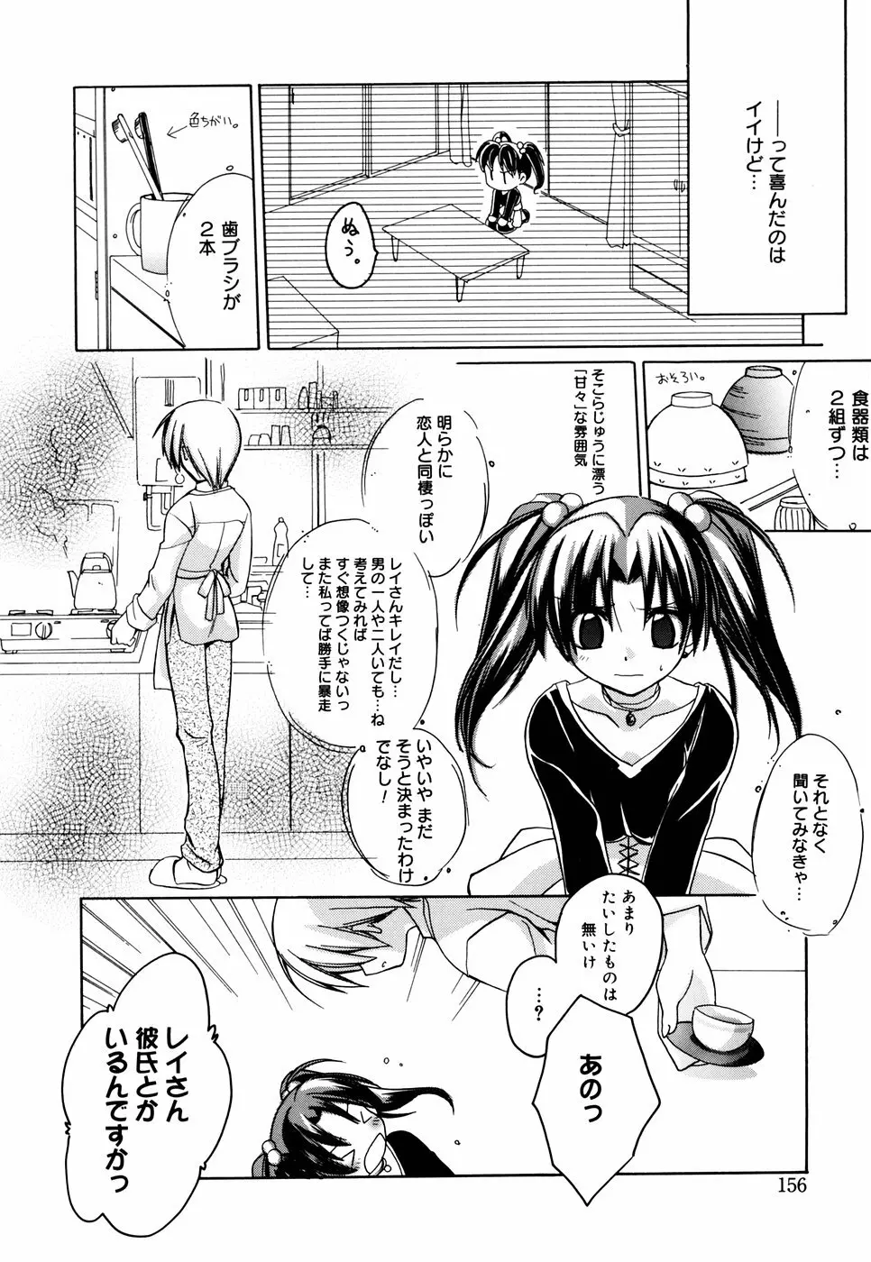 グリンハブキャンディ Page.158