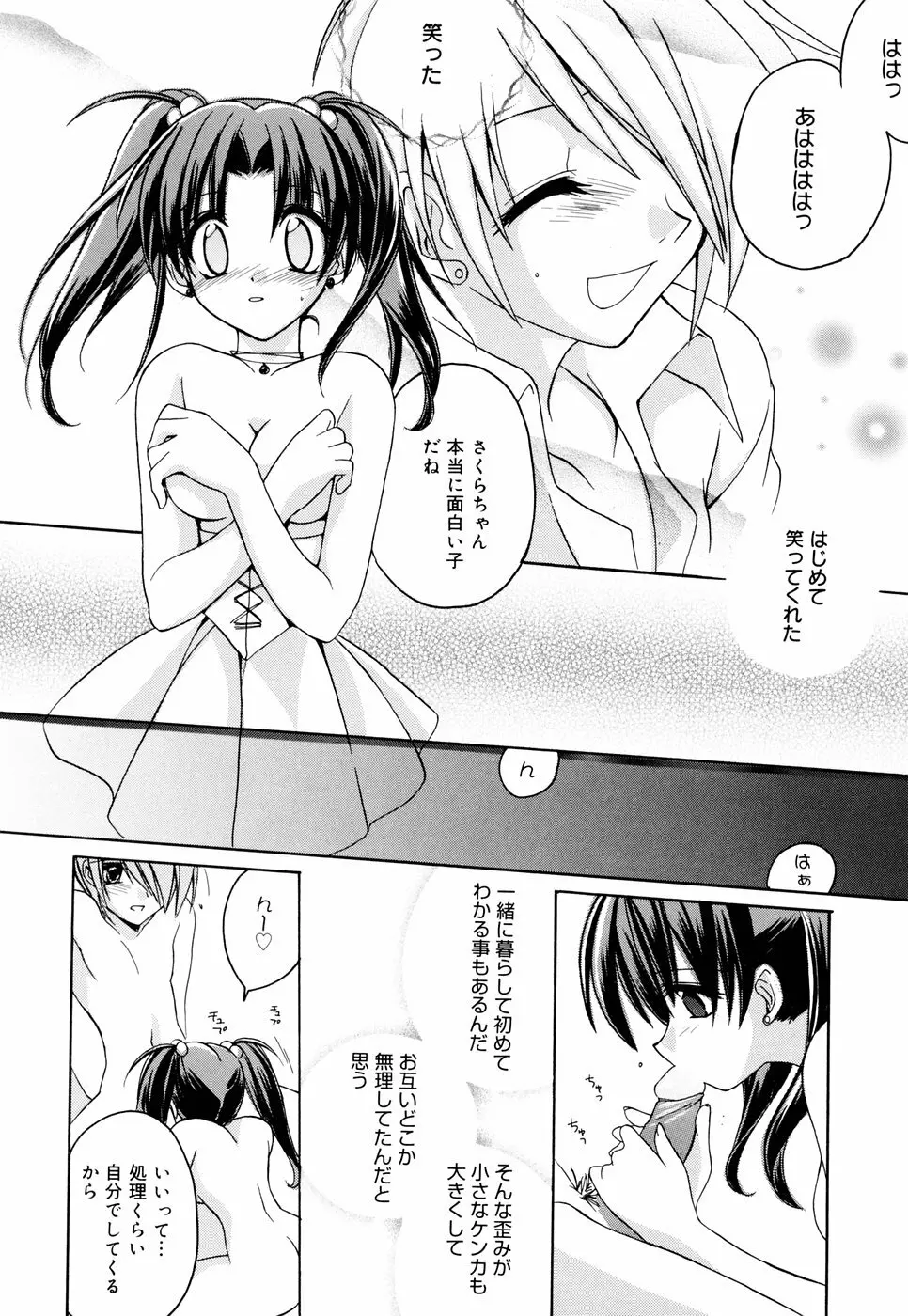 グリンハブキャンディ Page.164