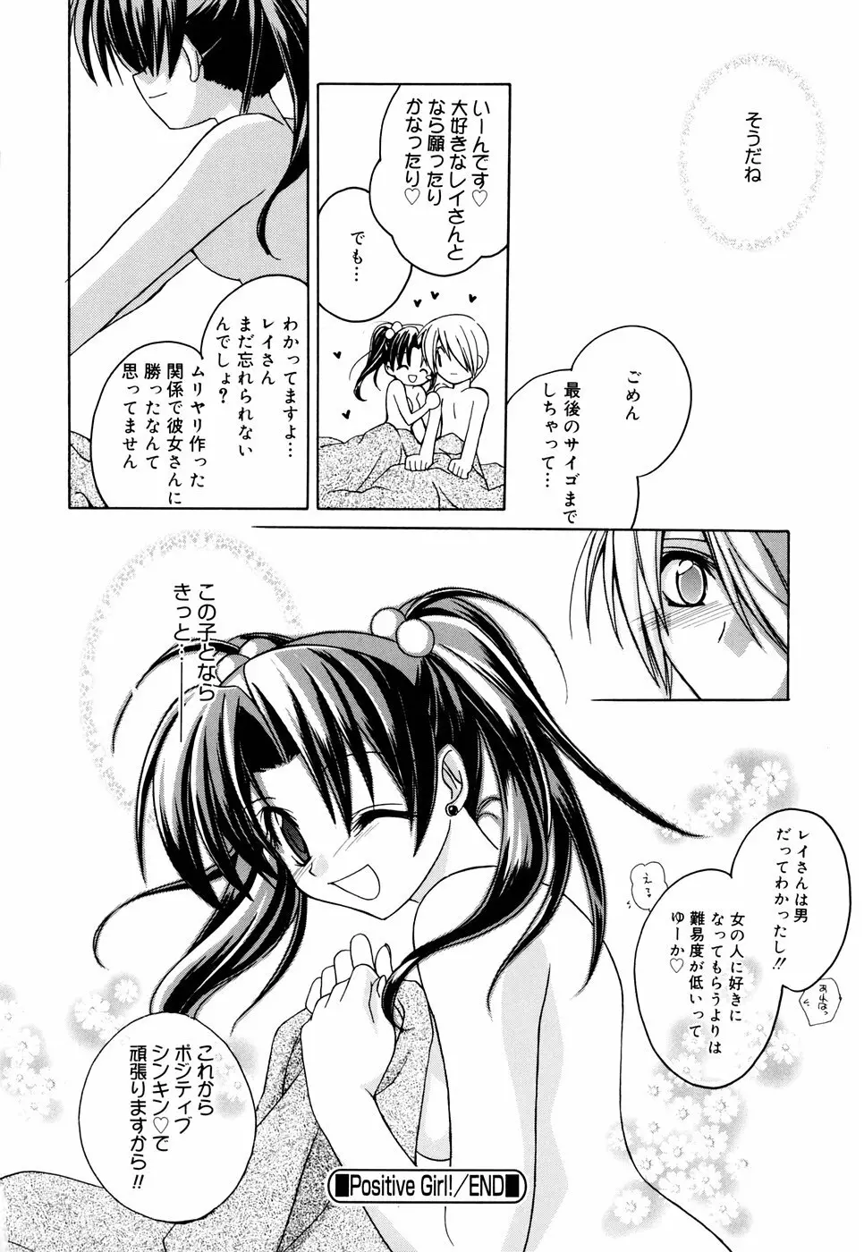 グリンハブキャンディ Page.168