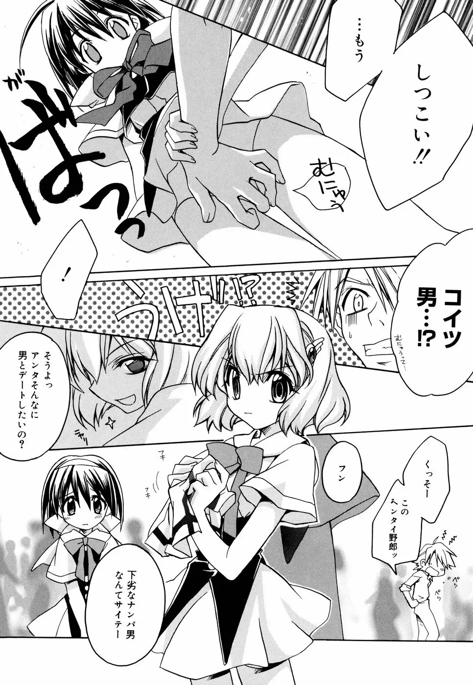 グリンハブキャンディ Page.169