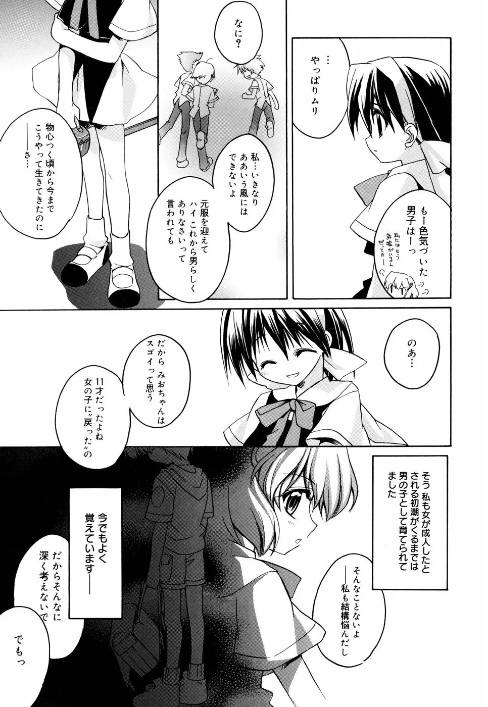 グリンハブキャンディ Page.173