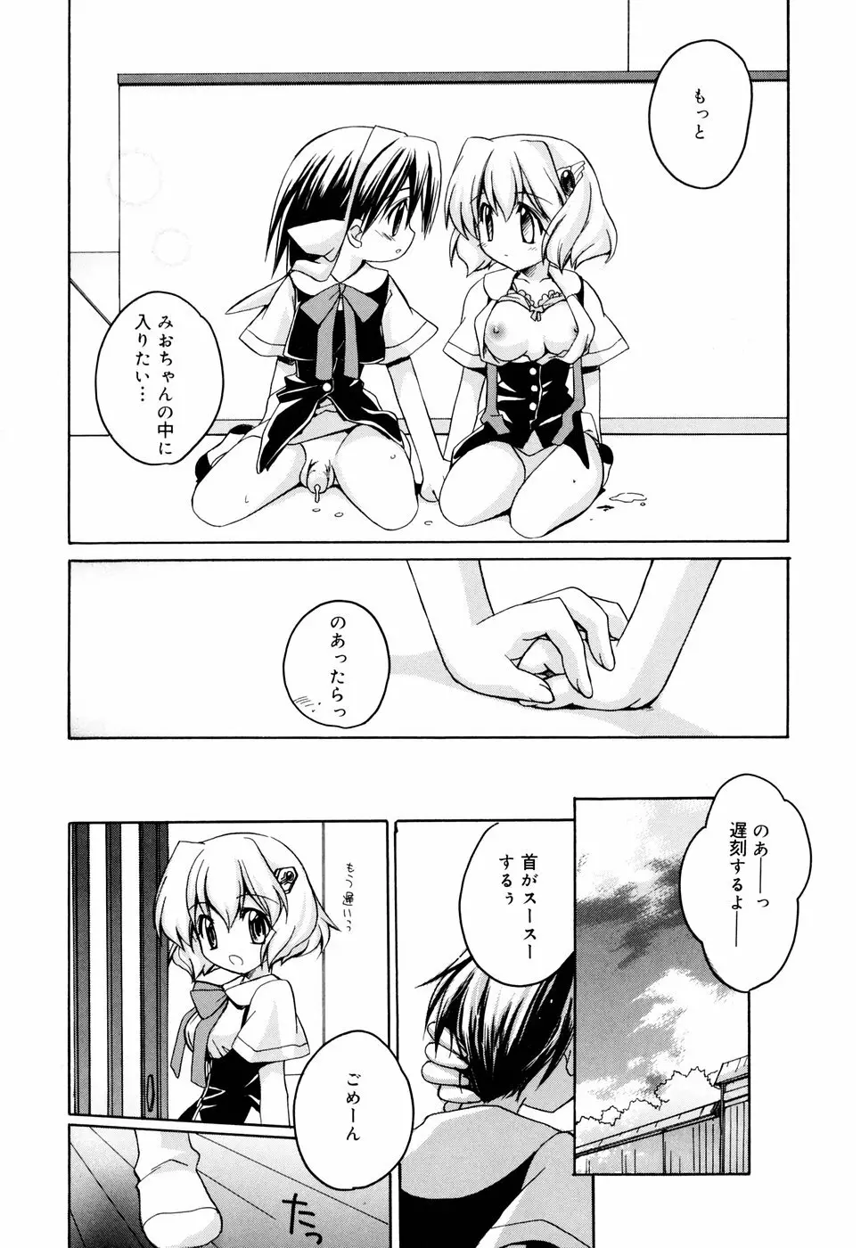 グリンハブキャンディ Page.183