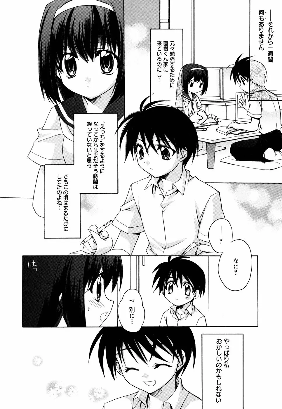 グリンハブキャンディ Page.24