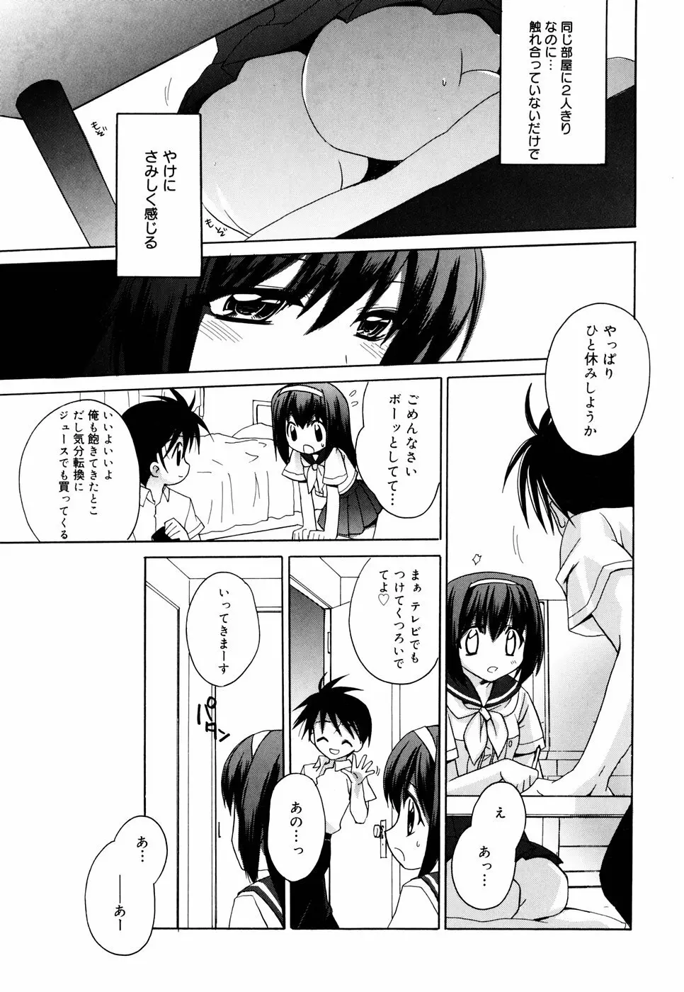 グリンハブキャンディ Page.25