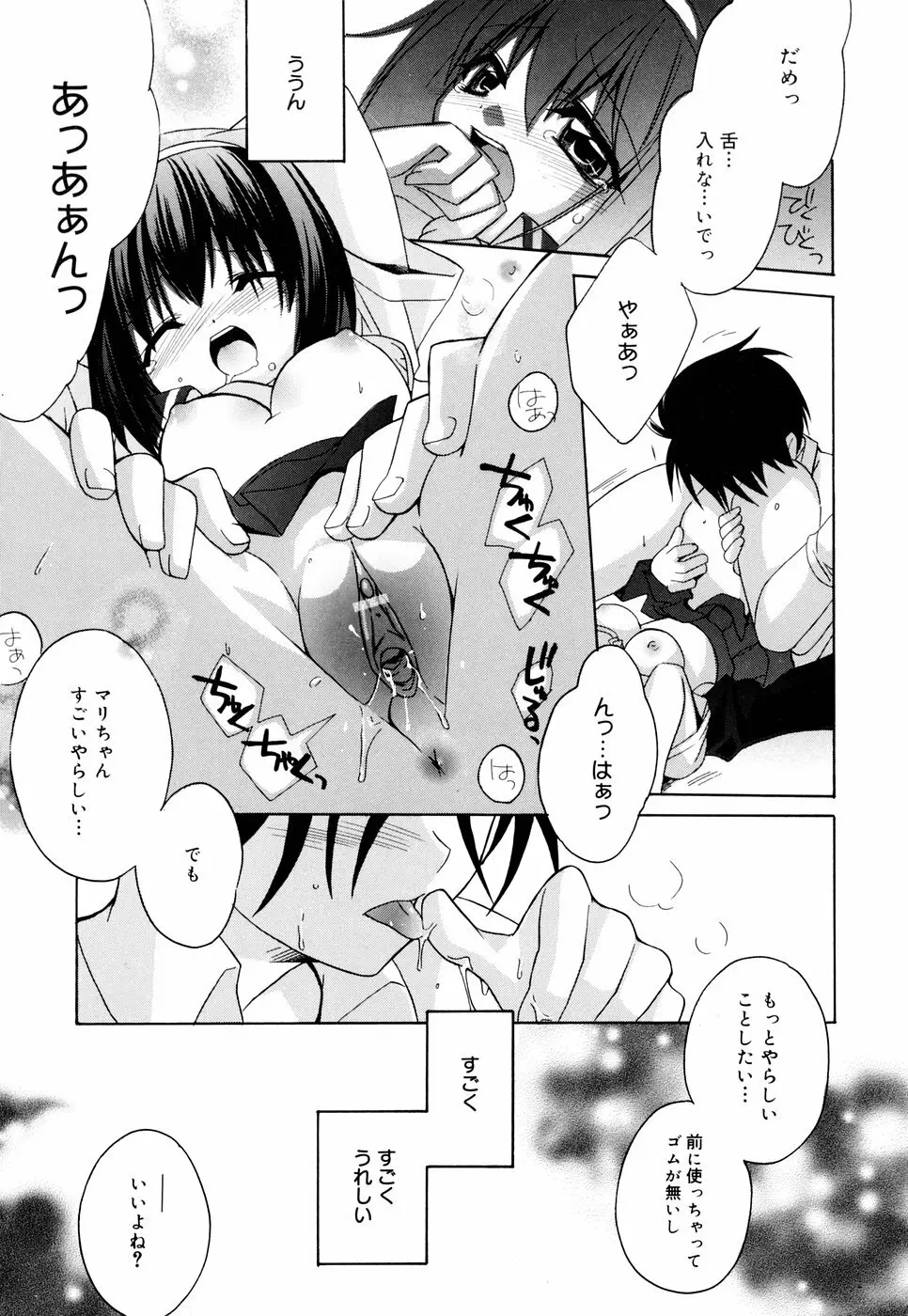 グリンハブキャンディ Page.31