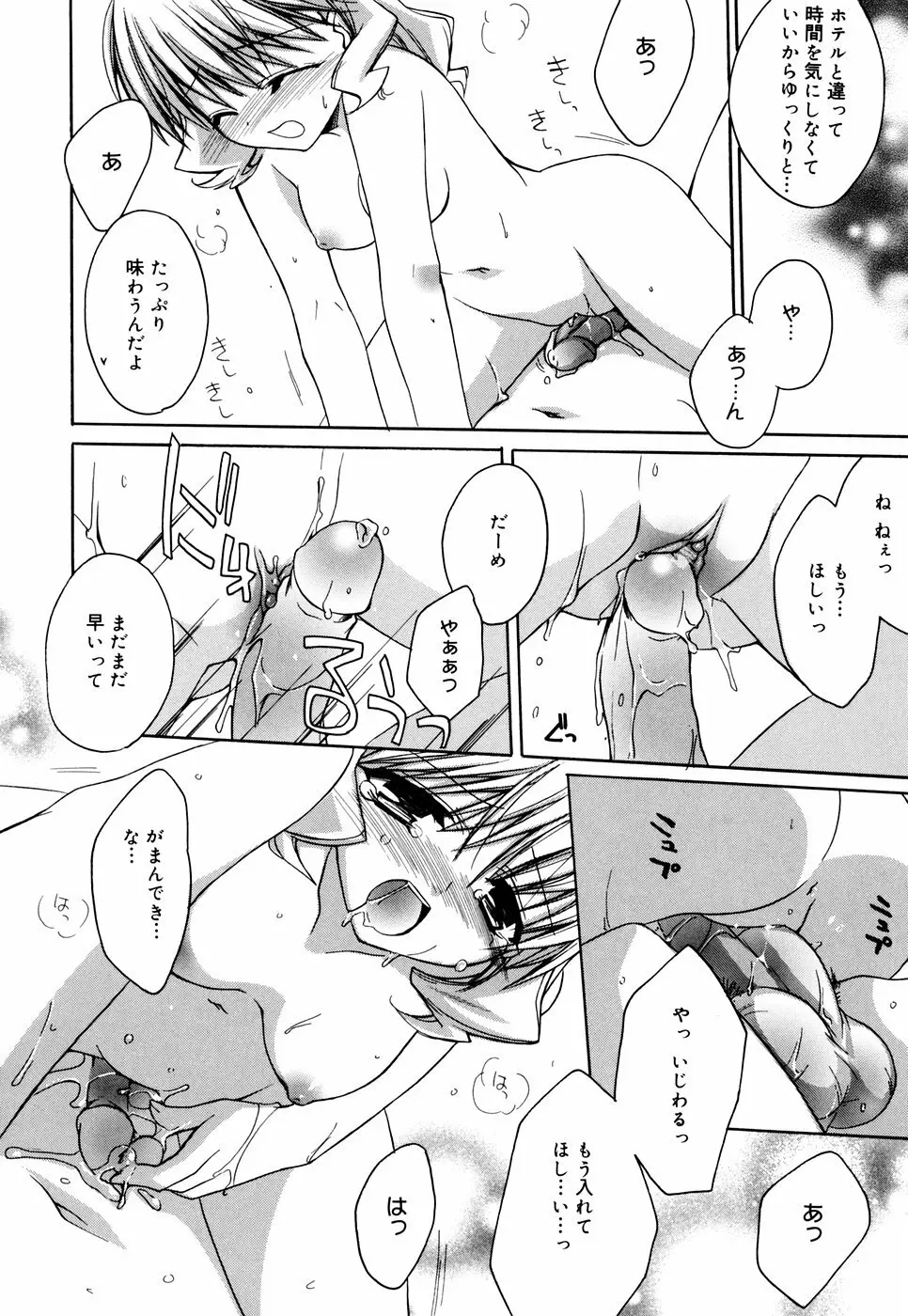 グリンハブキャンディ Page.48