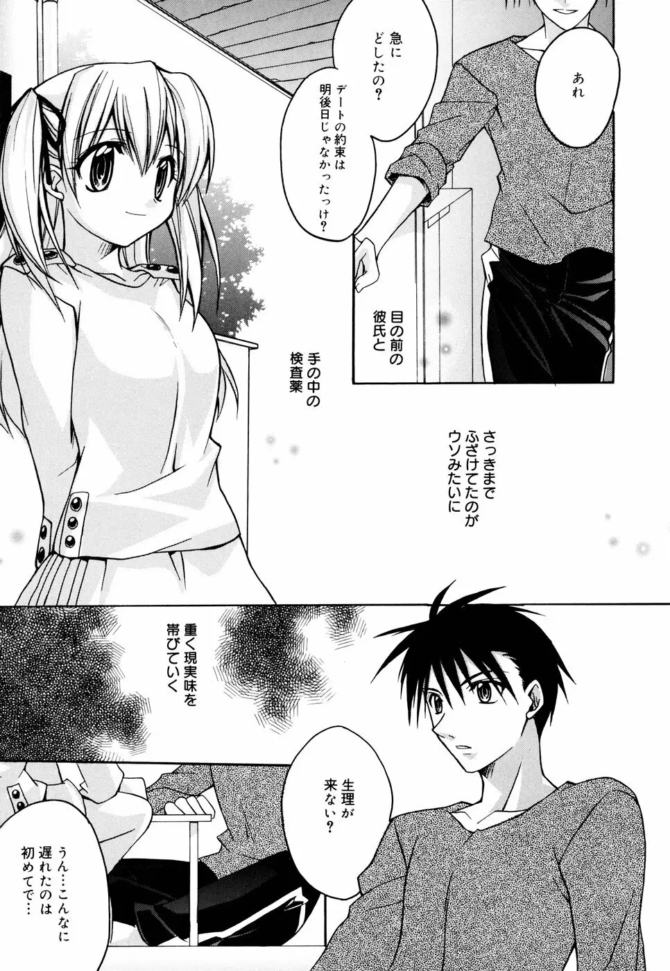 グリンハブキャンディ Page.65