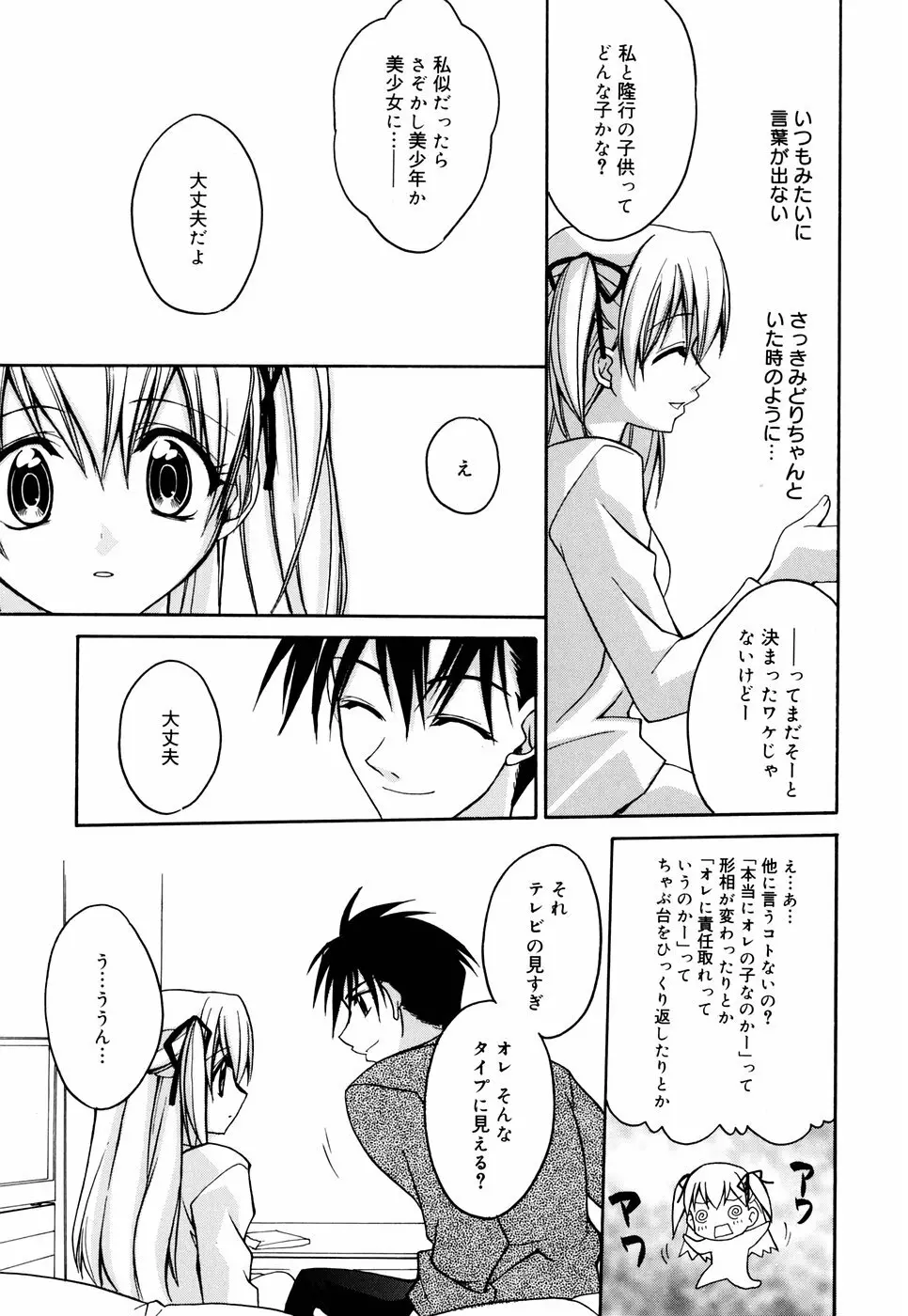 グリンハブキャンディ Page.66