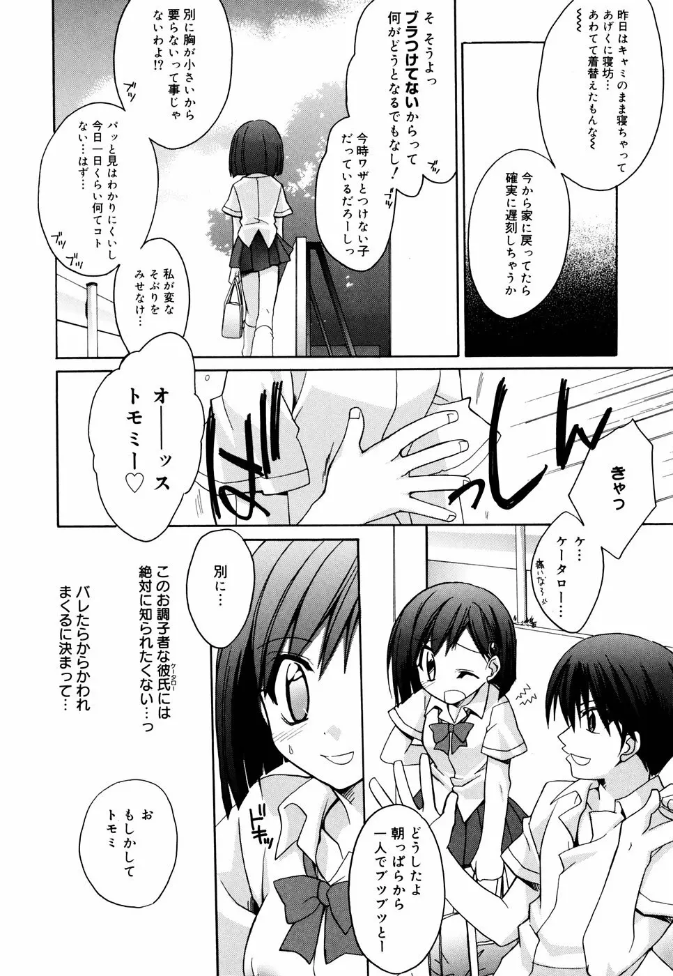 グリンハブキャンディ Page.76