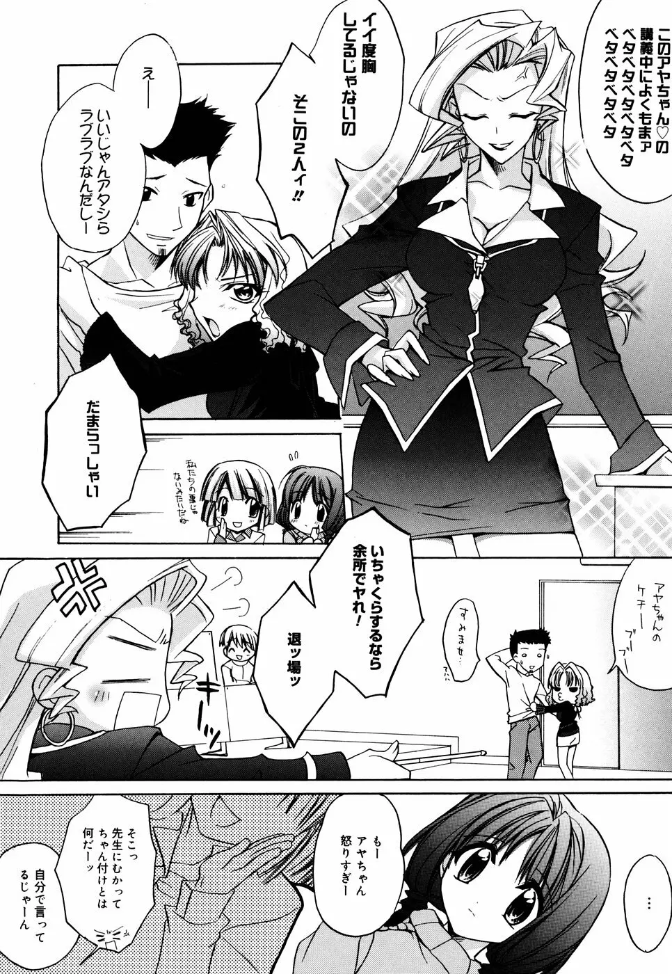 グリンハブキャンディ Page.90