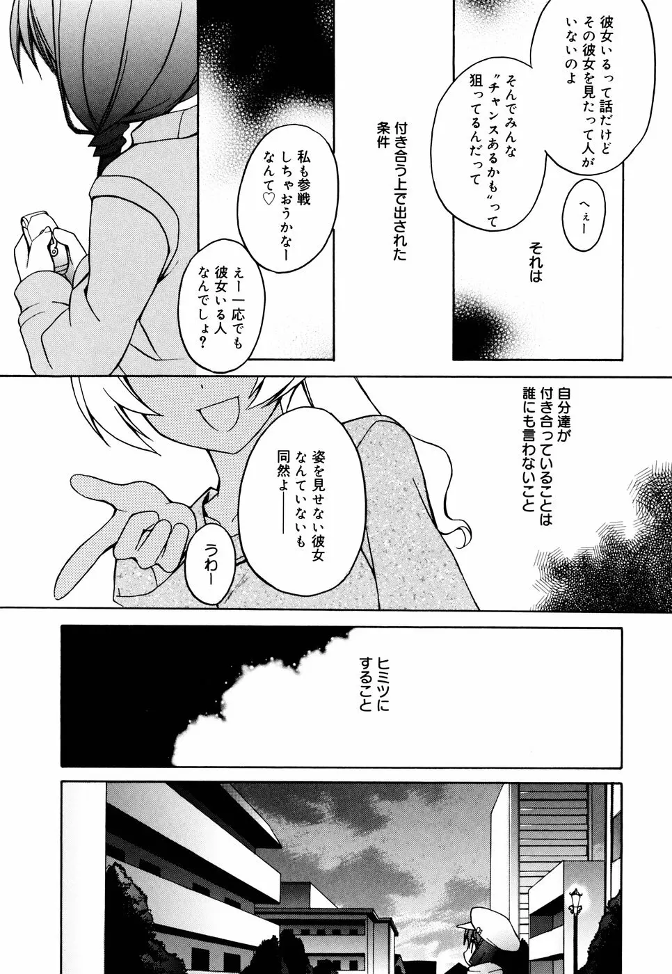 グリンハブキャンディ Page.92