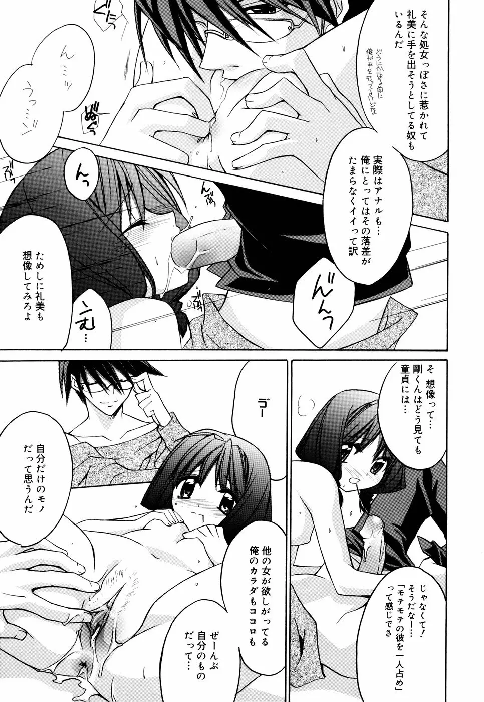 グリンハブキャンディ Page.99