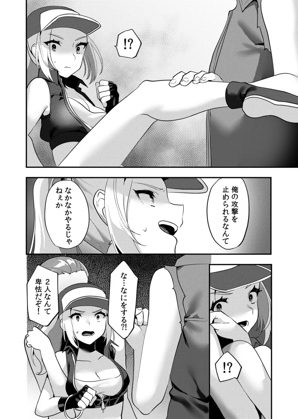 シーメールテリー陵辱 Page.7