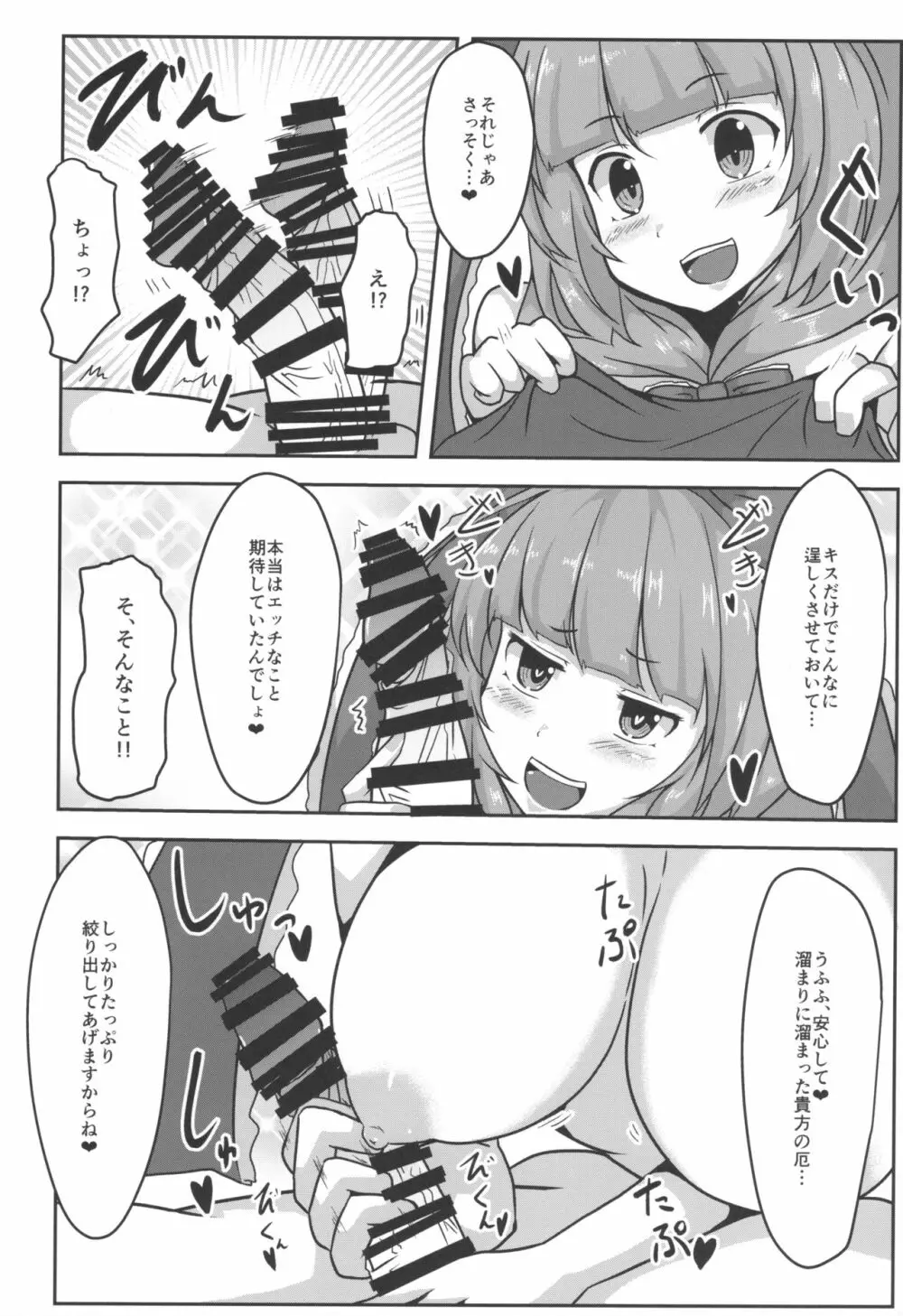 雛様、癒してください! Page.10