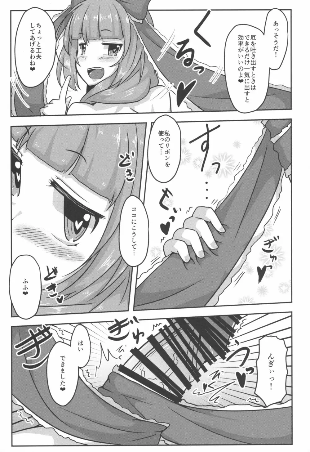 雛様、癒してください! Page.11