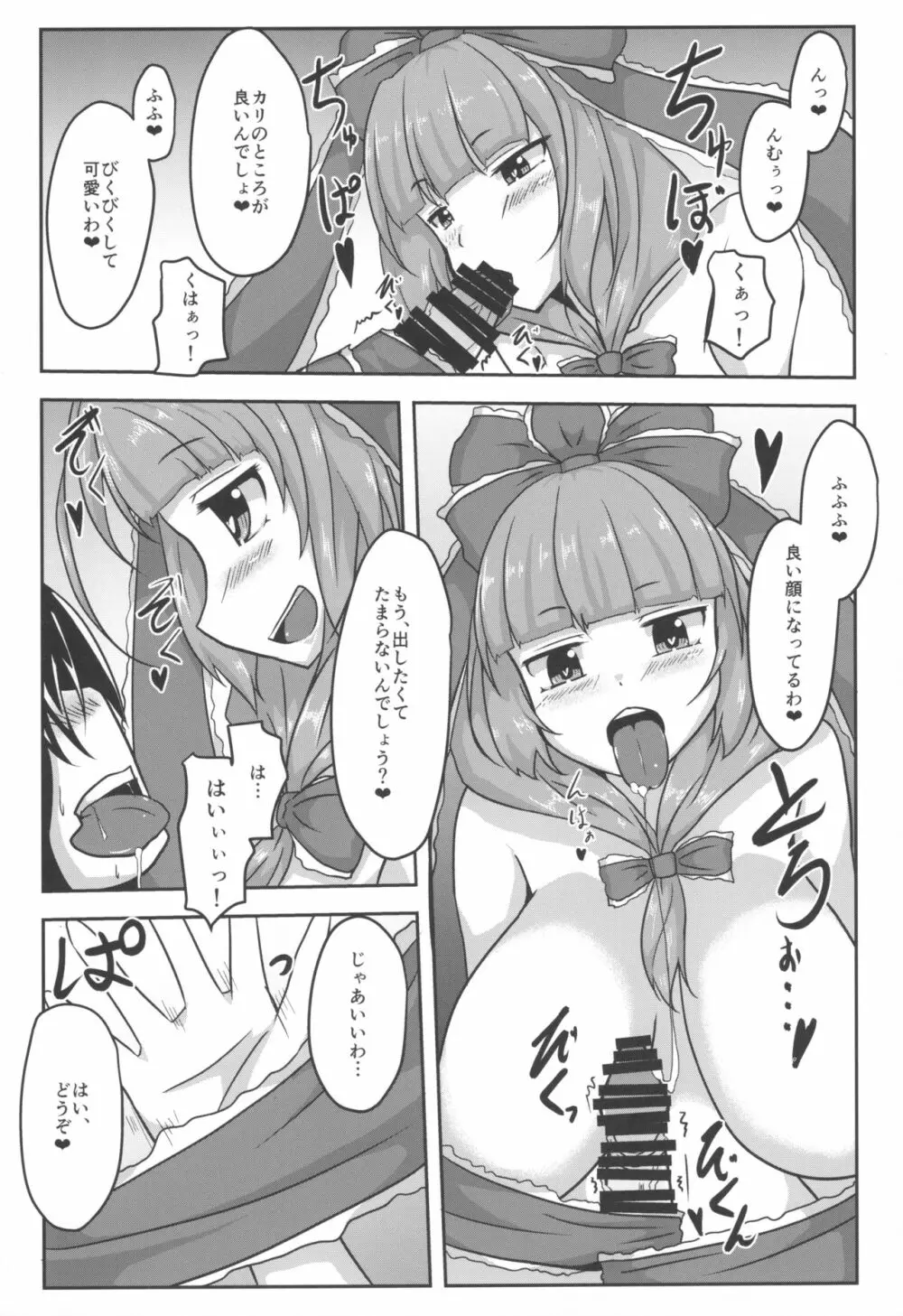 雛様、癒してください! Page.13