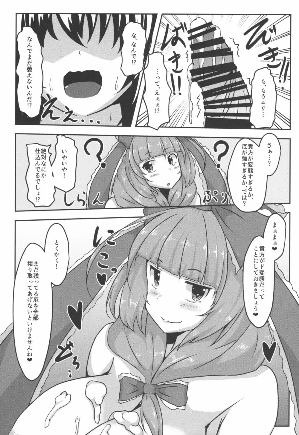 雛様、癒してください! Page.18