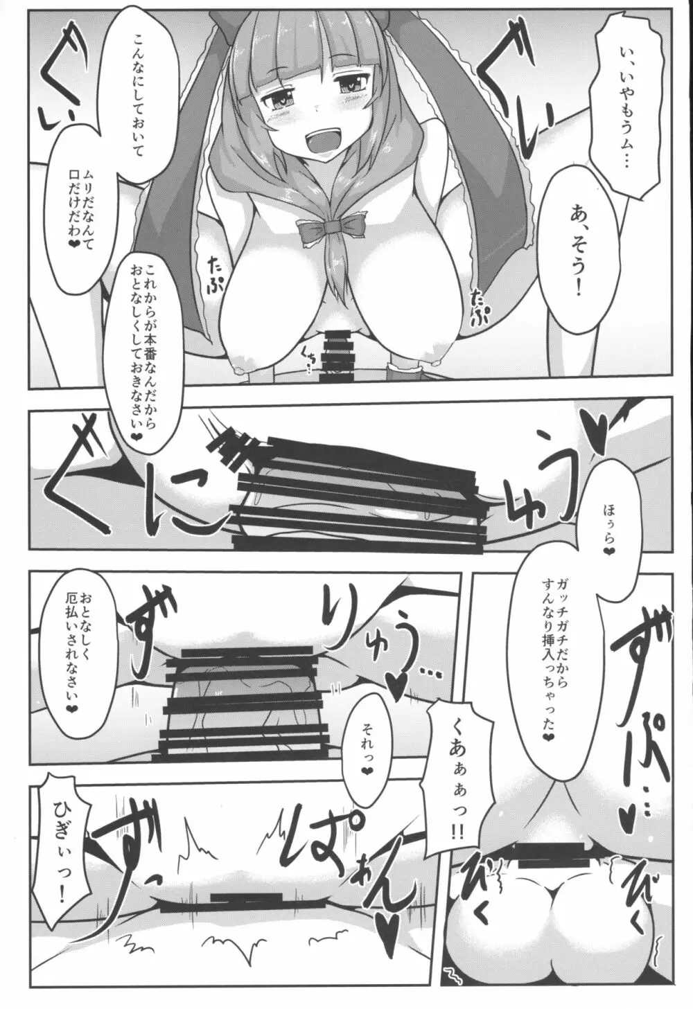 雛様、癒してください! Page.19