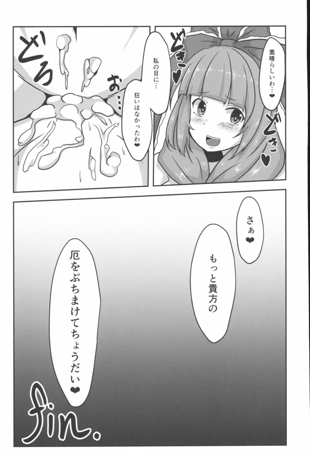 雛様、癒してください! Page.25