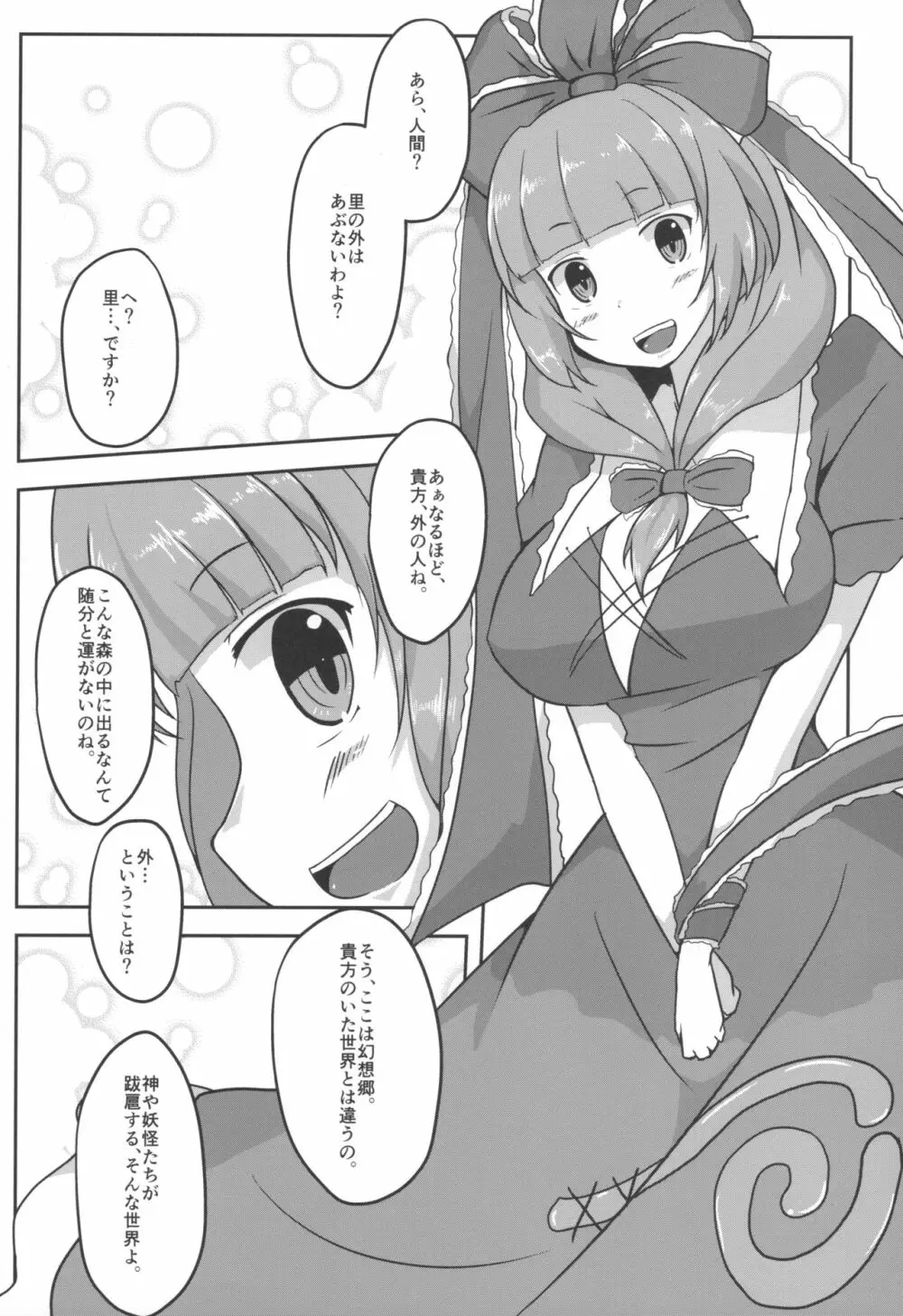 雛様、癒してください! Page.6