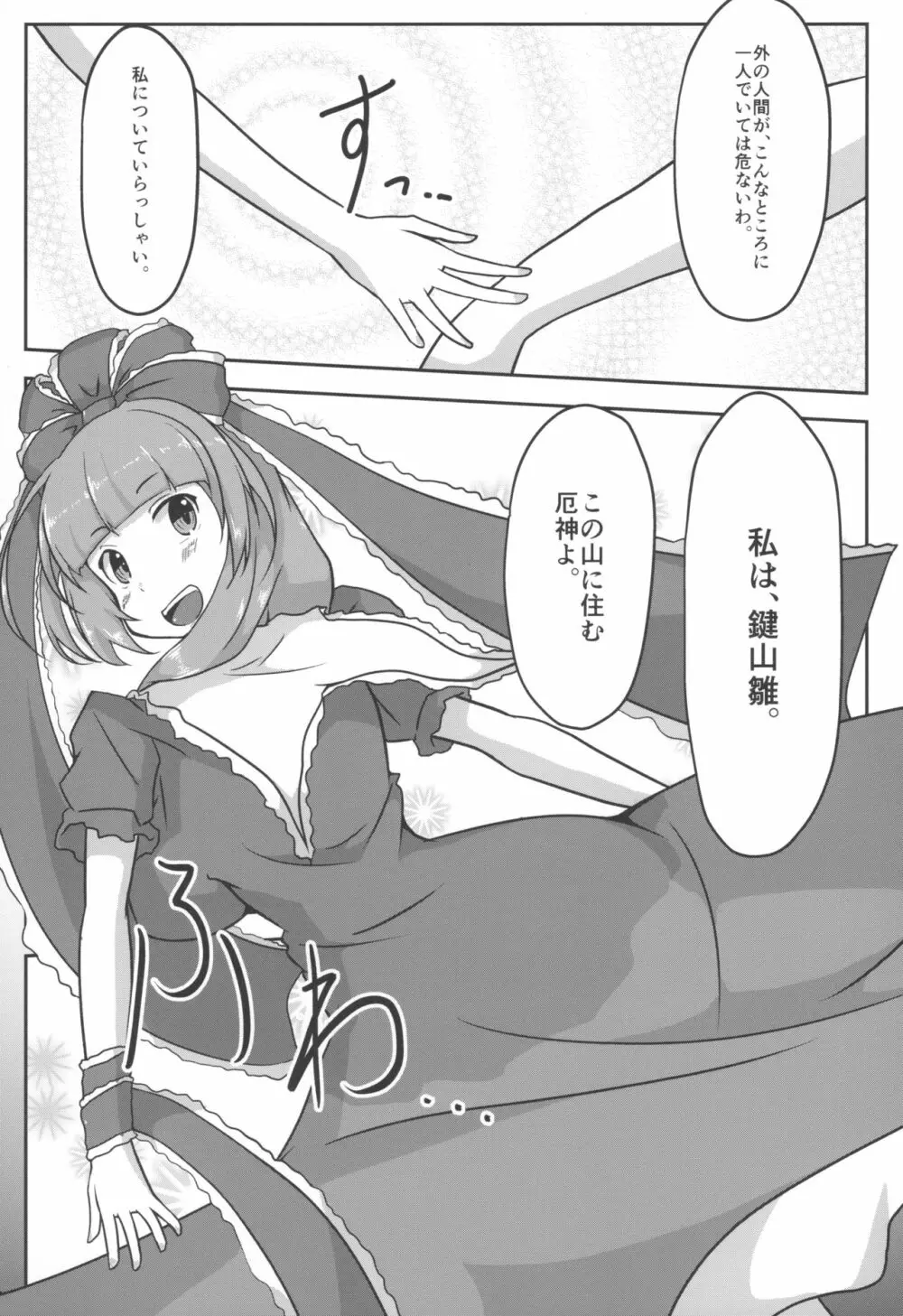 雛様、癒してください! Page.7