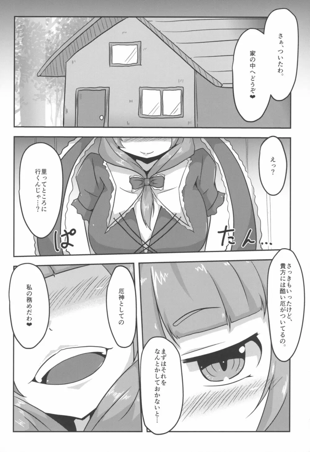 雛様、癒してください! Page.8