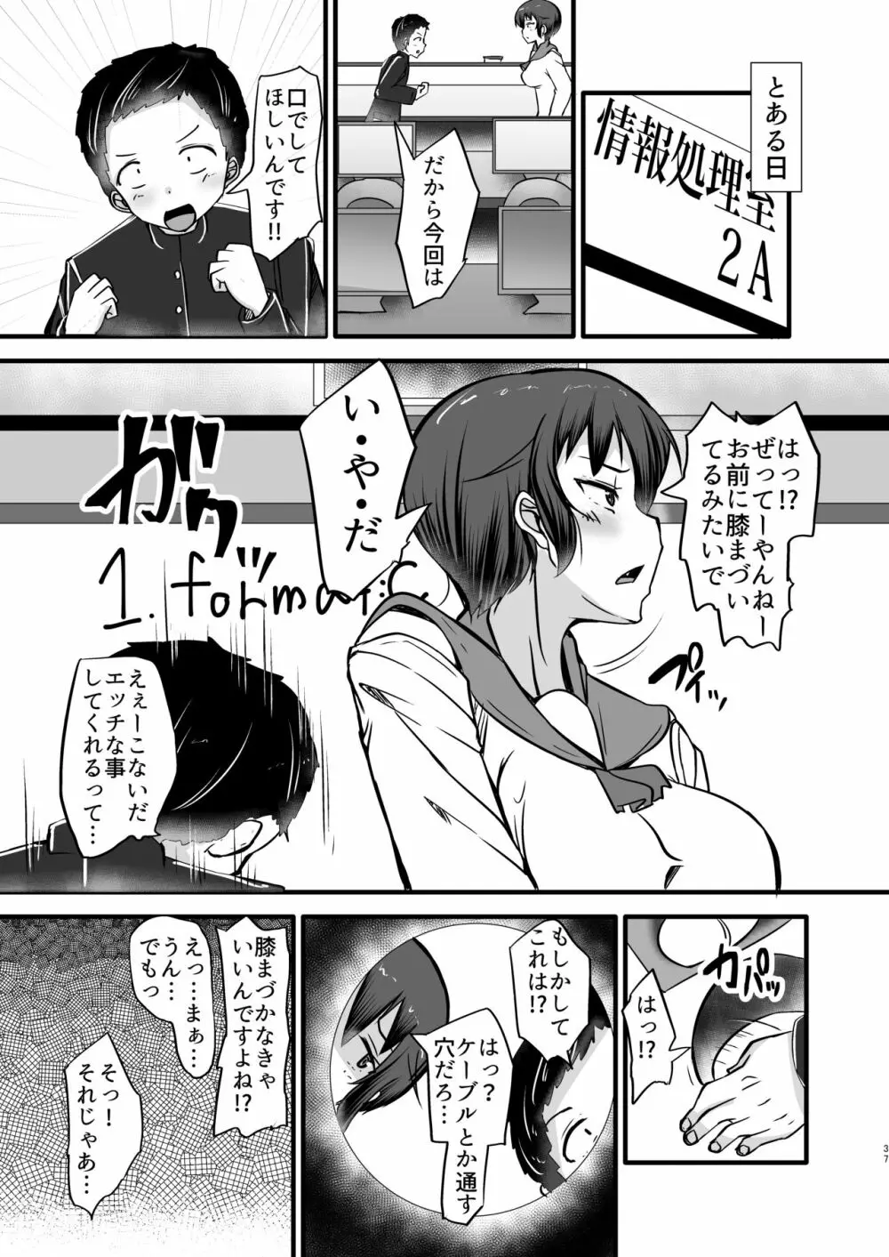 僕は同級生の奴隷 第二話 Page.37