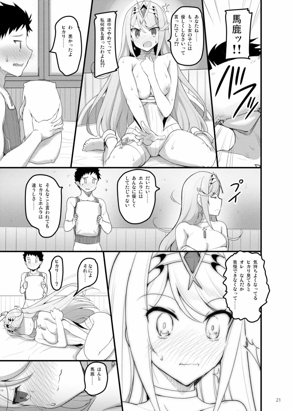 スペルビアの甘い夜2 Page.20