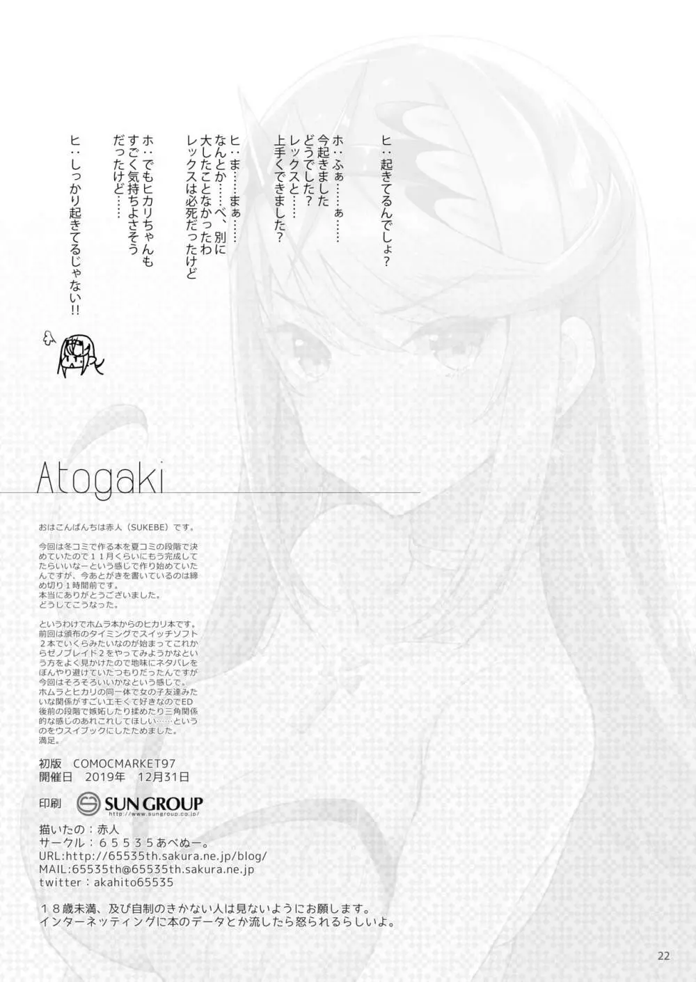 スペルビアの甘い夜2 Page.21