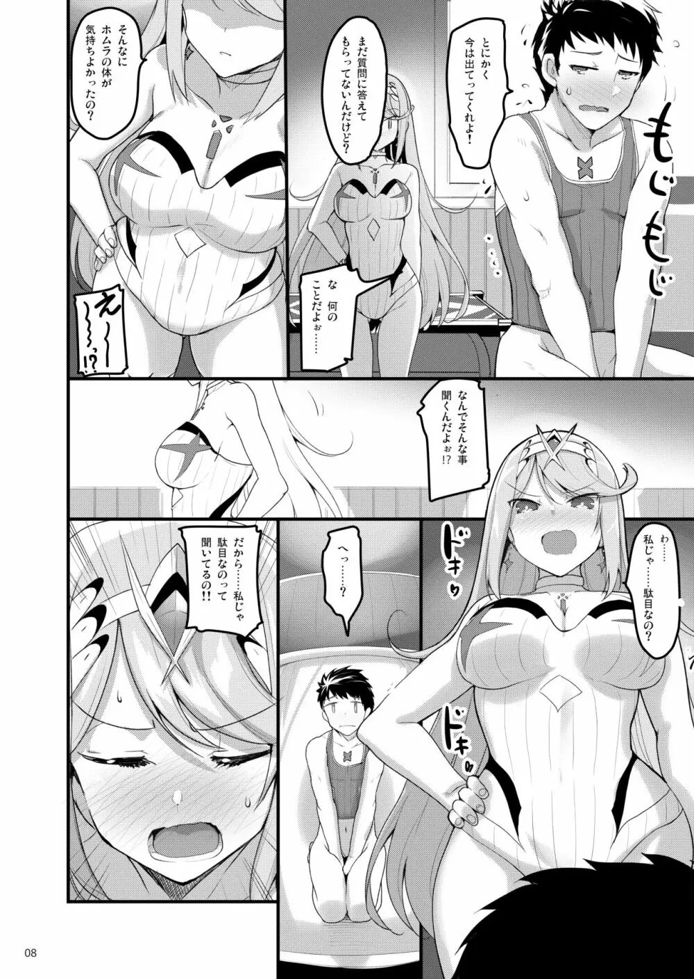 スペルビアの甘い夜2 Page.7