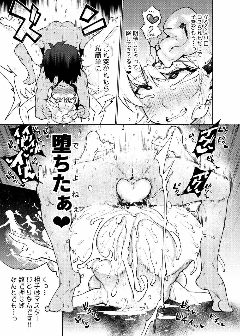 「マスターなんかに負けるわけないじゃないですかぁ?」 Page.14