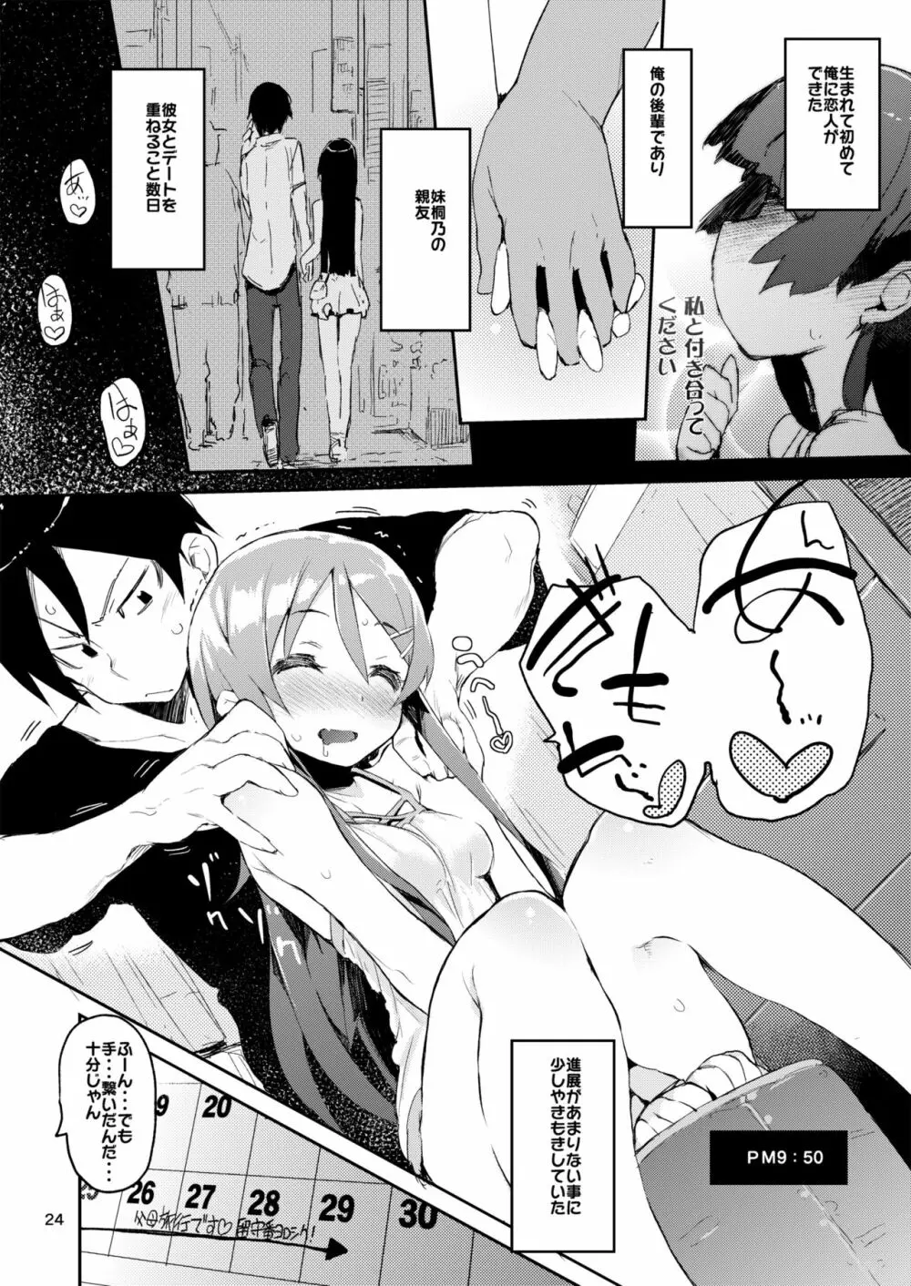 ひょこ道総集編2 Page.23