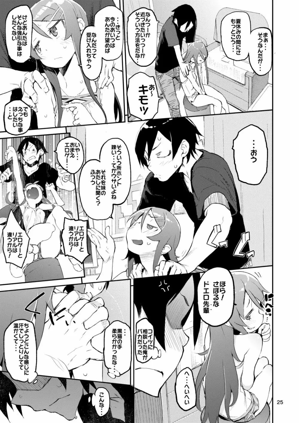 ひょこ道総集編2 Page.24