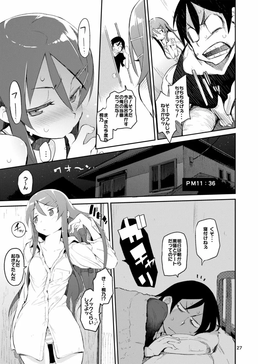 ひょこ道総集編2 Page.26