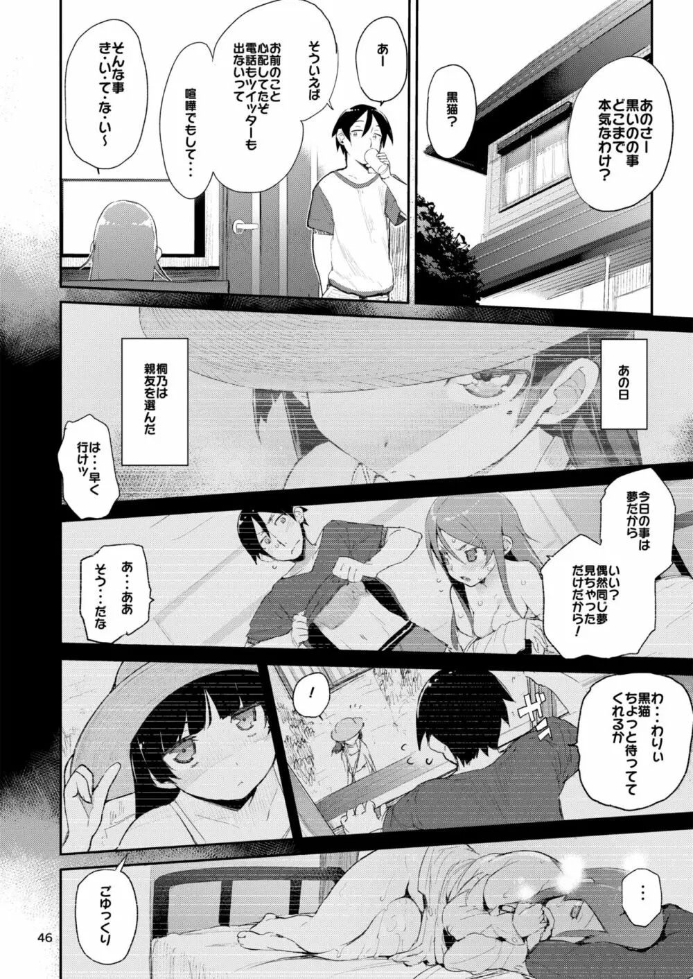 ひょこ道総集編2 Page.45