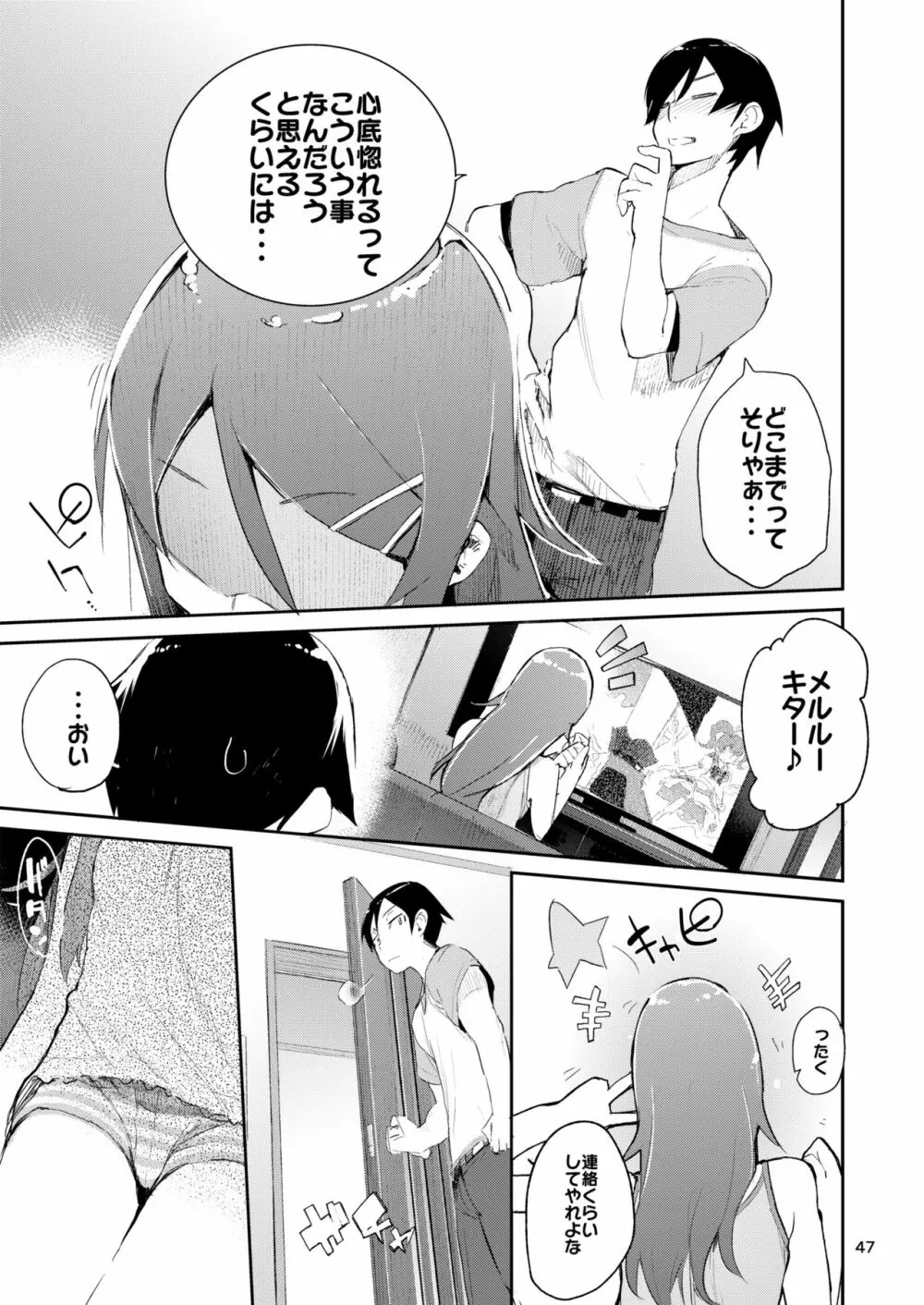 ひょこ道総集編2 Page.46